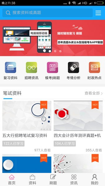 笔试通手机版截图1