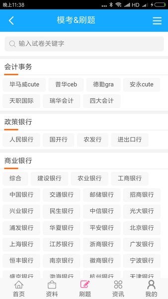笔试通手机版截图2