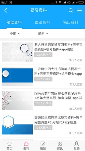 笔试通手机版截图3