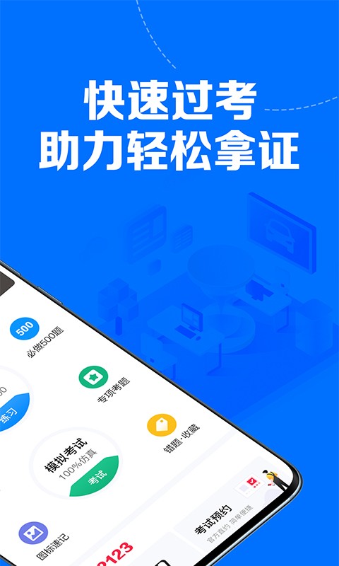 51小晶灵驾考服务截图1
