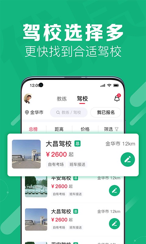 51小晶灵驾考服务截图4