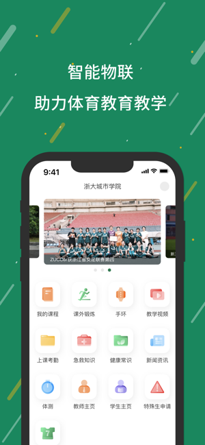 数智体育-体育教学平台截图1