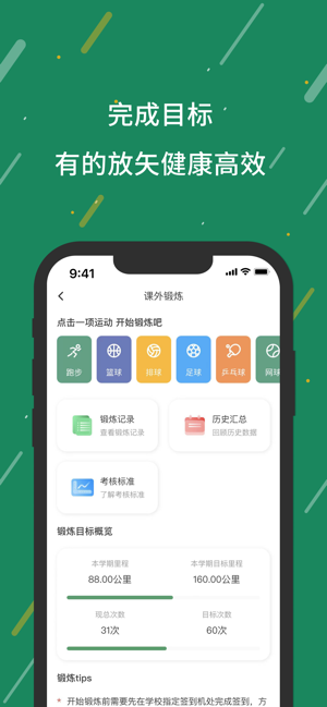数智体育-体育教学平台截图3