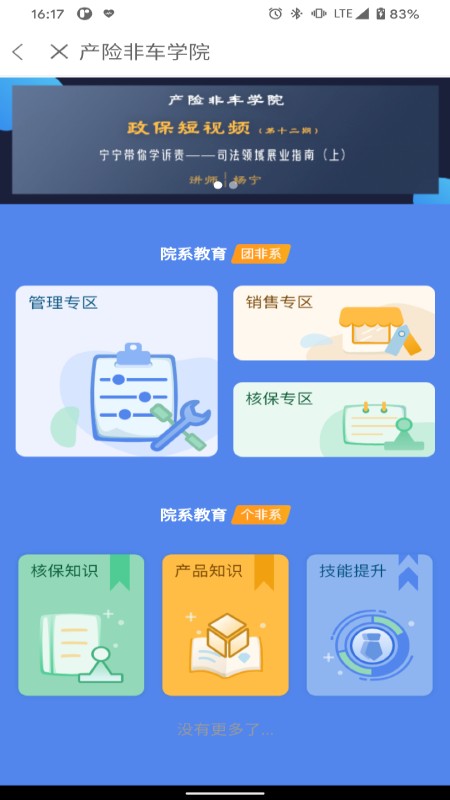 阳光学堂(阳光保险集团)截图1