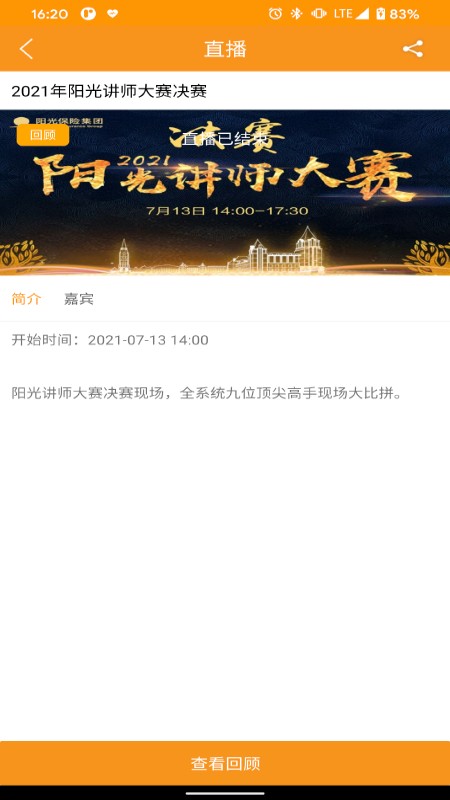 阳光学堂(阳光保险集团)截图2