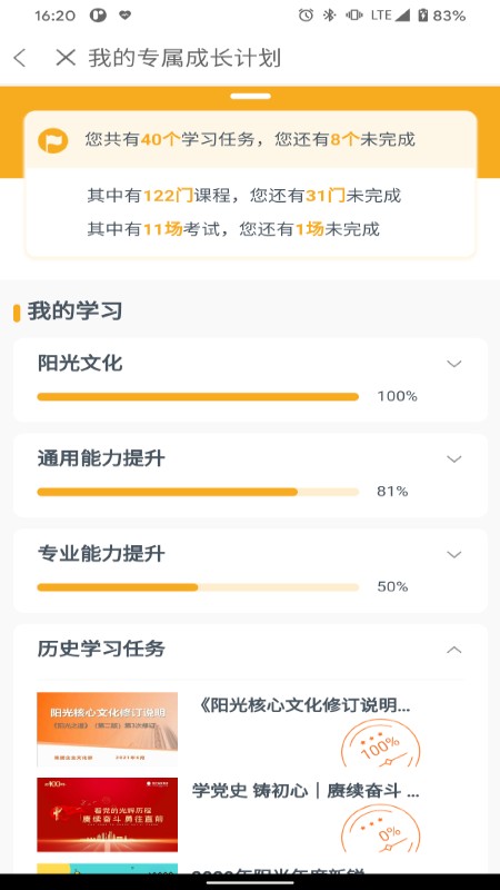 阳光学堂(阳光保险集团)截图3
