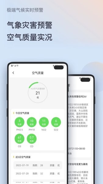 潮汐天气app截图4