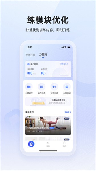 起身运动官方版截图1