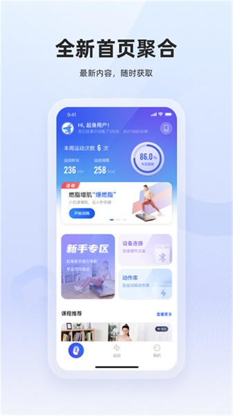 起身运动官方版截图4