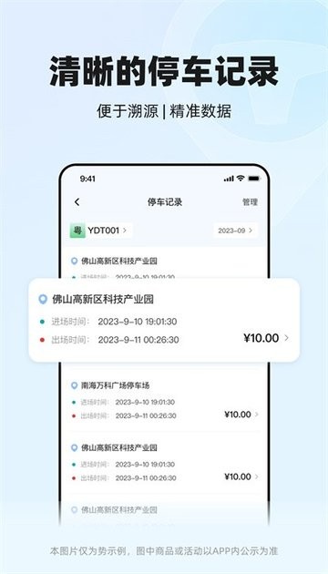一点停车场收费系统截图1