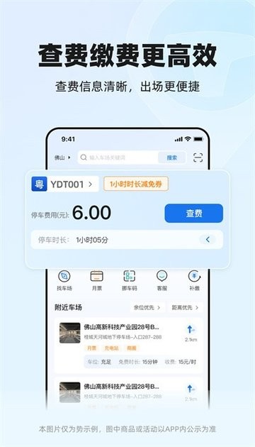 一点停车场收费系统截图4
