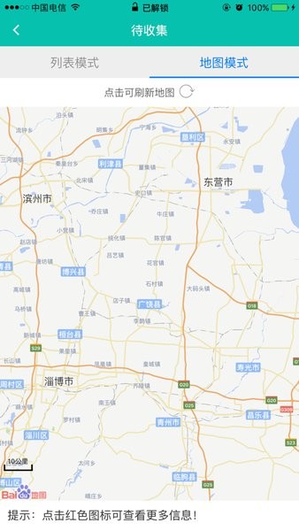 至为无害化处理监管平台截图1