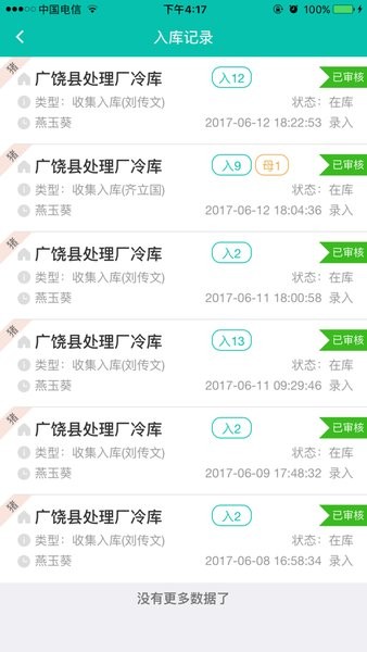 至为无害化处理监管平台截图3