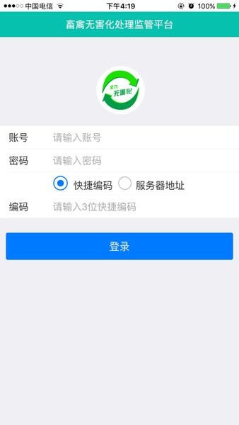 至为无害化处理监管平台截图4