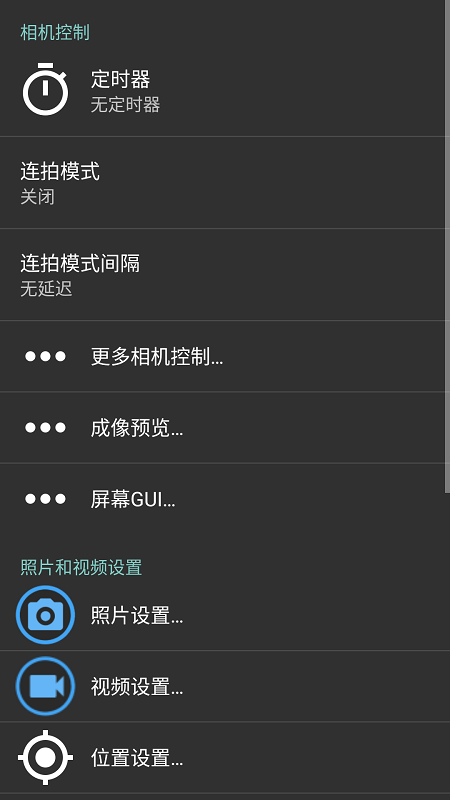 开源相机open camera截图2