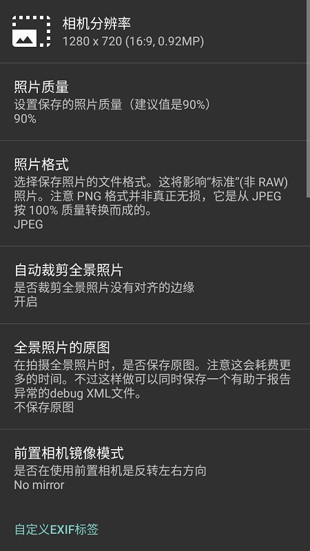 开源相机open camera截图3
