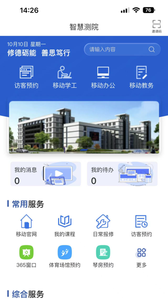 智慧测院app