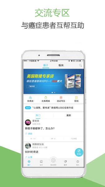 肺癌之家肺癌帮截图2