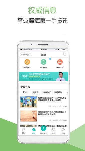 肺癌之家肺癌帮截图3