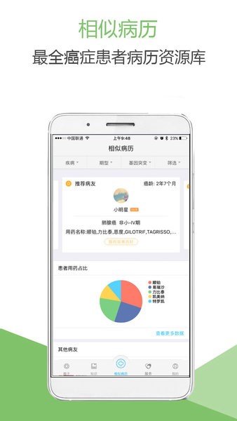 肺癌之家肺癌帮截图4