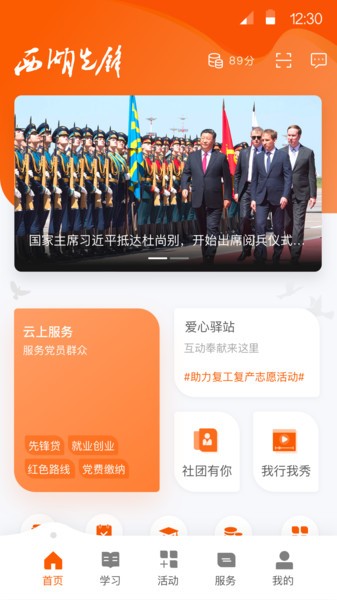 西湖先锋app安卓
