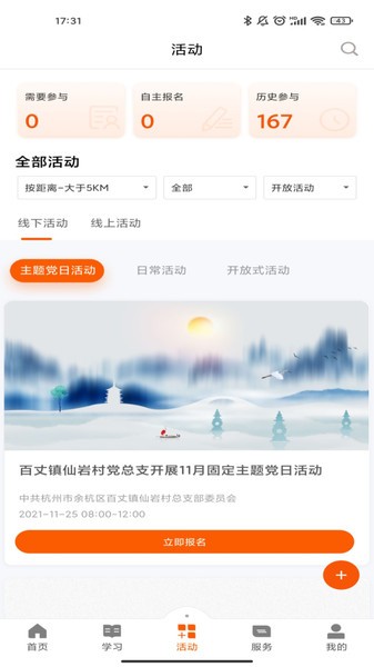 杭州西湖先锋app手机截图2