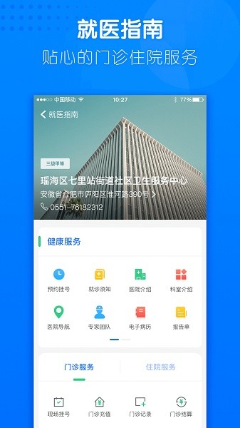 健康合肥app下载