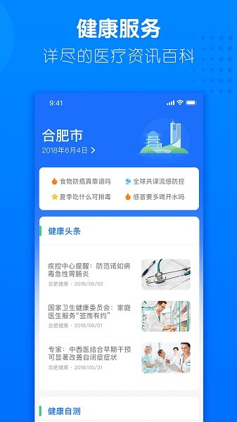 健康合肥官方截图1