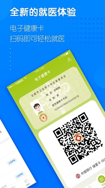 健康合肥官方截图2