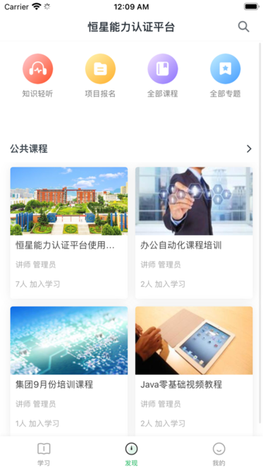 青岛恒星能力认证平台