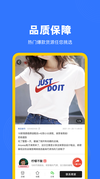 莆田鞋网app