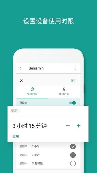 google family link apk截图1
