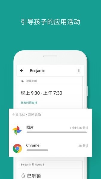 google family link apk截图3