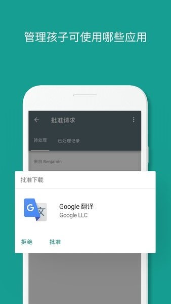 google family link apk截图4