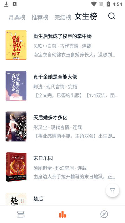 桔子小说免费阅读器截图1