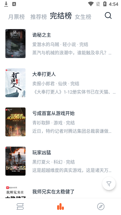 桔子小说免费阅读器截图2
