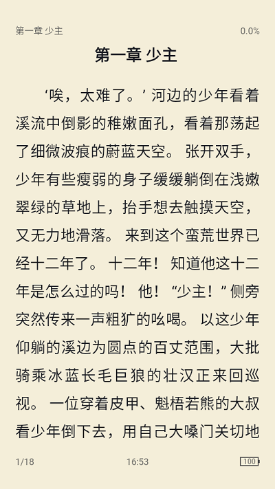 桔子小说免费阅读器截图3