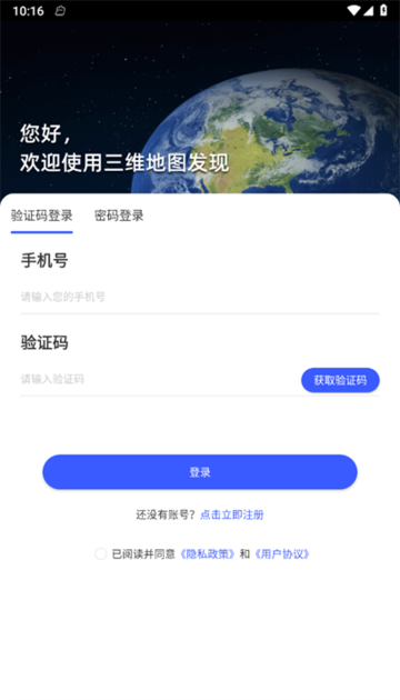 掌中地球app截图1