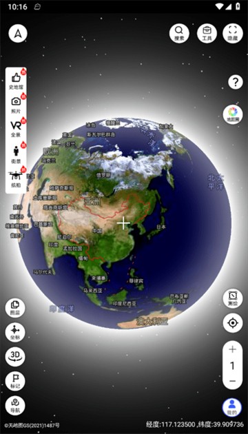 掌中地球app截图3
