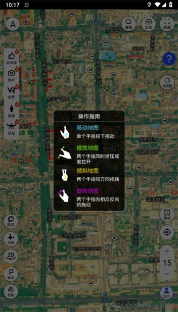 掌中地球app截图4