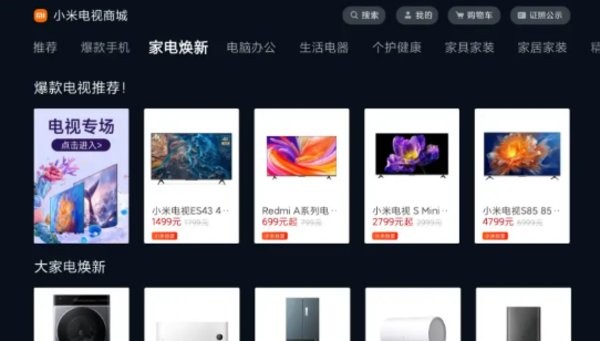 小米电视商城截图