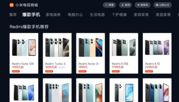 小米电视商城截图