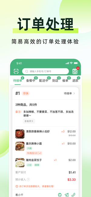 简单点商家端截图1