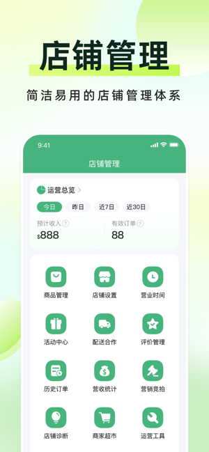 简单点商家端截图2