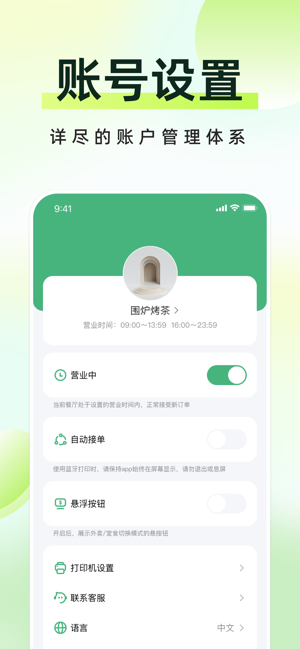 简单点商家端截图3