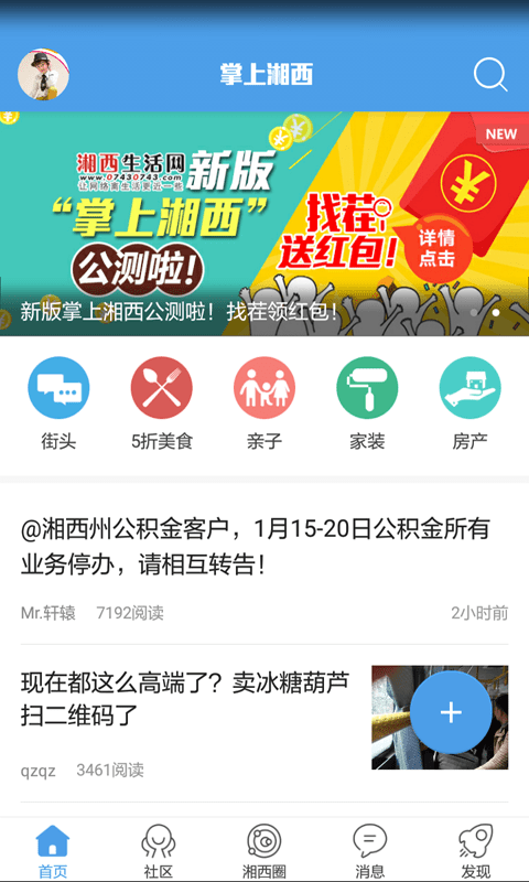 掌上湘西生活网app截图1