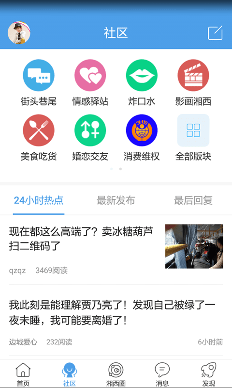 掌上湘西生活网app截图2