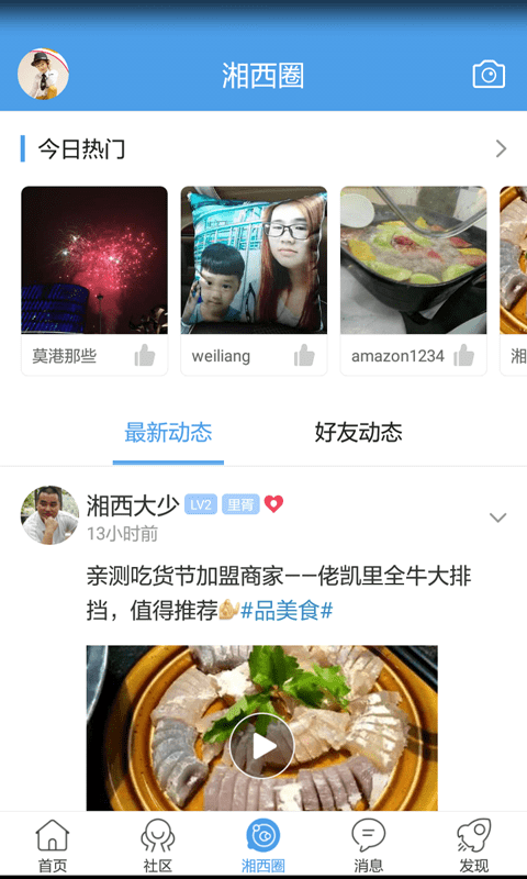 掌上湘西生活网app截图3
