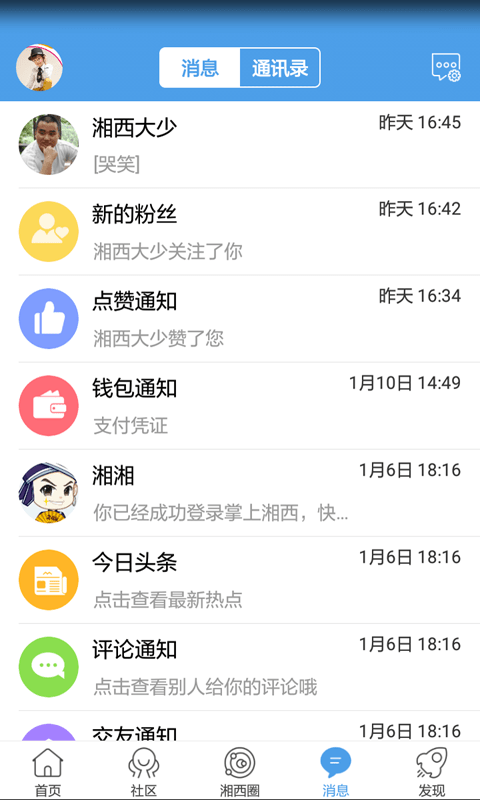 掌上湘西生活网app截图4
