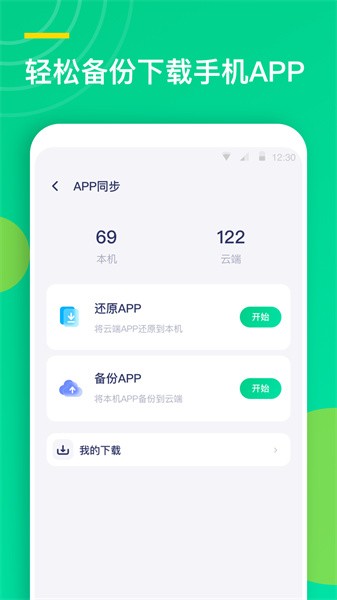 联系人同步助手软件截图2